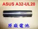 ☆TIGER☆全新原廠ASUS UL20,UL20A,1201,1201HA,1201N X23 A32-UL20 電池