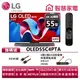 LG樂金 OLED55C4PTA OLED evo 4K AI 語音物聯網C4極緻系列 送HDMI線、防雷擊抗搖擺延長線