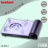 在飛比找蝦皮商城精選優惠-旅遊必購 日本 Iwatani CB-EPR-1 2.9kw