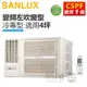 SANLUX 台灣三洋 ( SA-L28VSR ) 4坪 變頻冷專R32 左吹窗型冷氣