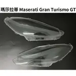 MASERATI 瑪莎拉蒂 汽車專用大燈燈殼 燈罩瑪莎拉蒂MASERATI GRAN TURISMO GT 09-12年