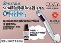 在飛比找Yahoo!奇摩拍賣優惠-│COZY│歐漾淨水 ALYA HSF-126W SPA精油