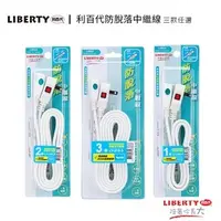 在飛比找蝦皮購物優惠-利百代 現貨新安規 電源線組 電源線 防脫落中繼線 延長線 