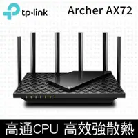 在飛比找PChome24h購物優惠-TP-Link Archer AX72 AX5400 Gig