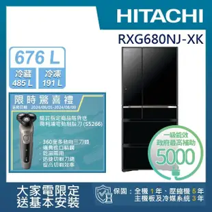 【HITACHI 日立】676L 一級能效日製變頻六門冰箱(RXG680NJ-XK)