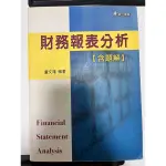 財務報表分析 盧文隆 華立圖書 三版2007年4月