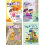 [說書客] 大家來破案Ⅱ／Ⅲ／Ⅳ 看故事學科學 科學 化學 物理 推理 幼獅 科學偵探 偵探小說 偵探系列 小學生 說書客童書批發