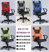 在飛比找樂天市場購物網優惠-全網護腰辦公椅 電腦椅 主管椅 免組裝 型號CH235