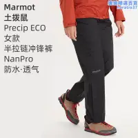 在飛比找露天拍賣優惠-marmot土撥鼠precip eco女款戶外半拉鍊防水透氣