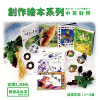 在飛比找松果購物優惠-創作繪本系列 (7冊+6片CD) 【絕版】 (2.1折)