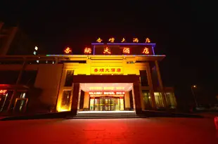 連雲港杏壇酒店Xingtan Hotel