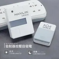 在飛比找樂天市場購物網優惠-HANLIN-DRSOS接收器響鈴/發射器按鈕(免裝電池）按