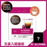 在飛比找遠傳friDay購物精選優惠-(超值五盒組)Nestle 雀巢 Dolce Gusto 義