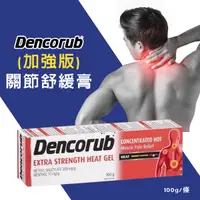 在飛比找蝦皮購物優惠-澳洲 Dencorub(加強版)關節舒緩膏