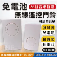 在飛比找蝦皮購物優惠-附發票[百威電子] WD-3936 免電池 110V 插電型