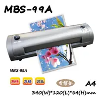 在飛比找蝦皮商城精選優惠-MBS萬事捷 MBS-99A A4護貝機