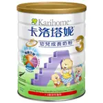 便宜賣 全新未拆 卡洛塔妮幼兒成長奶粉 3號 900G 效期到2025/02/13