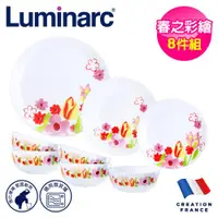 在飛比找ETMall東森購物網優惠-【法國Luminarc】樂美雅 春之彩繪 8 件式餐具組/玻