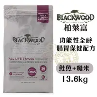 在飛比找Yahoo!奇摩拍賣優惠-BLACKWOOD柏萊富 功能性全齡 腸胃保健配方(鮭魚+糙