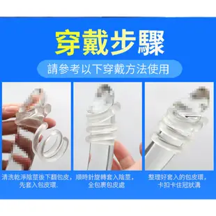 取悅｜雙重阻力包皮阻復環4件套組 情趣用品 包皮矯正 老二環 男用情趣 隱形金剛 包皮太長 包莖矯正