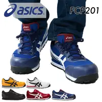 在飛比找蝦皮購物優惠-ASICS CP201 塑鋼安全鞋-✈日本直送✈(可開統編)
