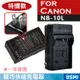 特價款 佳能 Canon NB-10L 副廠充電器 NB10L 壁充 (4.7折)