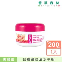 在飛比找momo購物網優惠-【CLIVEN 香草森林】玫瑰果油嫩白淨透緊緻霜(200ml