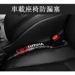 豐田通用車用防漏塞條TOYOTA RAV4 ALTIS VIOS WISH CAMRY YARIS SIENTA TRD