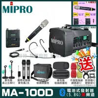 在飛比找momo購物網優惠-【MIPRO】MA-100D雙頻5.8G無線喊話器擴音機(手