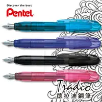 在飛比找PChome商店街優惠-Pentel 飛龍 TRFS 德拉迪鋼筆 / 支 (法國製)