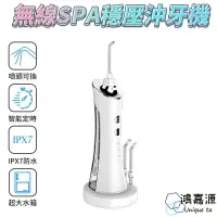 在飛比找樂天市場購物網優惠-鴻嘉源 無線噴射SPA沖牙機套組 全機防水 電動沖牙機 洗牙