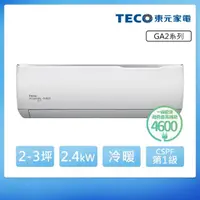 在飛比找momo購物網優惠-【TECO 東元】2-3坪 R32一級變頻冷暖分離式空調(M