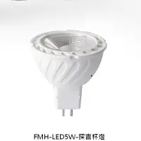 在飛比找蝦皮購物優惠-FMH-LED-MR16-5W/3000K-GU5.3/50