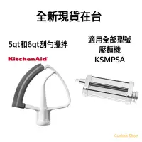 在飛比找蝦皮購物優惠-《全新現貨》Kitchenaid KSMPSA攪拌機配件 壓