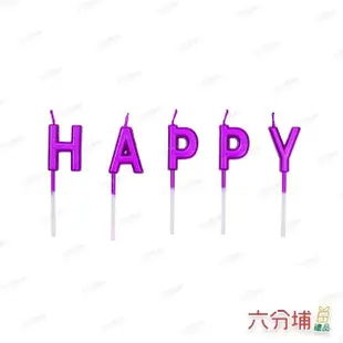 【六分埔禮品】HAPPY BIRTHDAY字母生日蠟燭-紫色(生日繽紛派對HBD蠟燭節日慶生蛋糕造型彩色蠟燭)