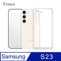 在飛比找松果購物優惠-Timo SAMSUNG Galaxy S23專用 透明防摔