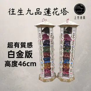 【上芳香業】紙紮。往生用品。九品 蓮花塔 九色 往生咒 靈堂(頭七 百日 對年 往生者 祖先 寵物)