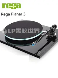 在飛比找露天拍賣優惠-英國Rega/君子 P3 Planar 3 LP黑膠唱機唱盤