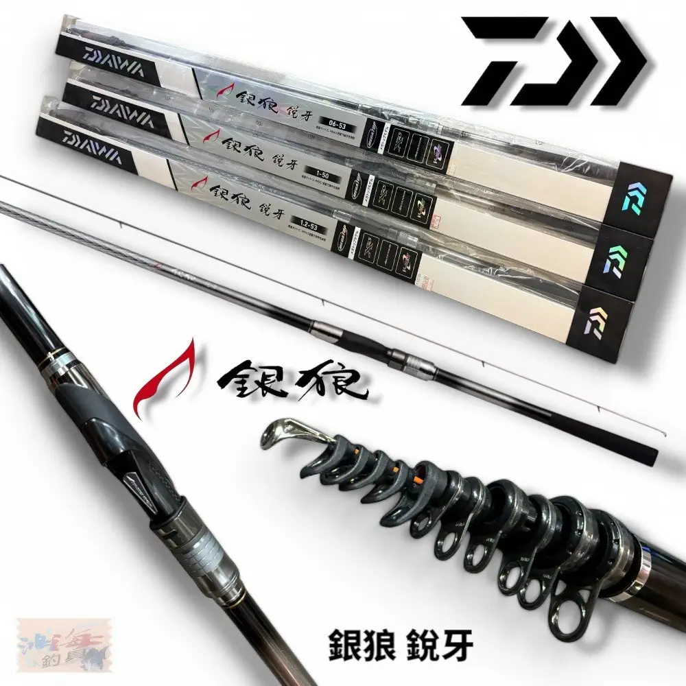Daiwa磯釣竿銀狼的比價推薦- 2026年09月|飛比價格