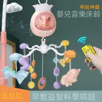 在飛比找蝦皮購物優惠-【啟萌】現貨+預售🦄嬰兒床頭搖鈴電動可旋轉床上風鈴推車載掛件