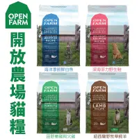 在飛比找蝦皮購物優惠-㊙️便宜在這～《新效期 超取免運》OPEN FARM 開放農