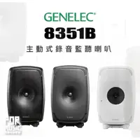 在飛比找蝦皮購物優惠-【搖滾玩家樂器】全新公司貨免運｜ Genelec 8351B