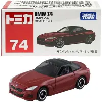 在飛比找樂天市場購物網優惠-【Fun心玩】74 798668 日本 麗嬰 TOMICA 