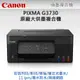 Canon PIXMA G3730 原廠大供墨複合機