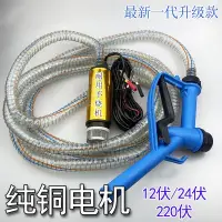 在飛比找蝦皮購物優惠-（台灣出貨）抽油泵12v電動柴油泵大流量抽水抽油神器24v直