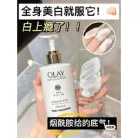 在飛比找蝦皮購物優惠-【款式齊全】Olay玉蘭油身體乳 olay身體乳 olay乳