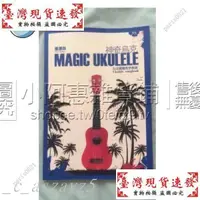 在飛比找蝦皮購物優惠-董運昌指彈吉他經典1 2神奇烏剋 UKSF