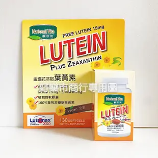 好市多 Costco代購 National Vita 顧可飛 Lutein 黃金比例金盞花萃取葉黃素軟膠囊 130粒/瓶