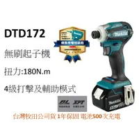 在飛比找蝦皮購物優惠-CY 牧田 MAKITA  DTD172 18V 無刷起子機