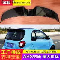 在飛比找Yahoo!奇摩拍賣優惠-熱銷 汽車配件 適用奔馳Smart改裝汽車尾翼裝飾新款453